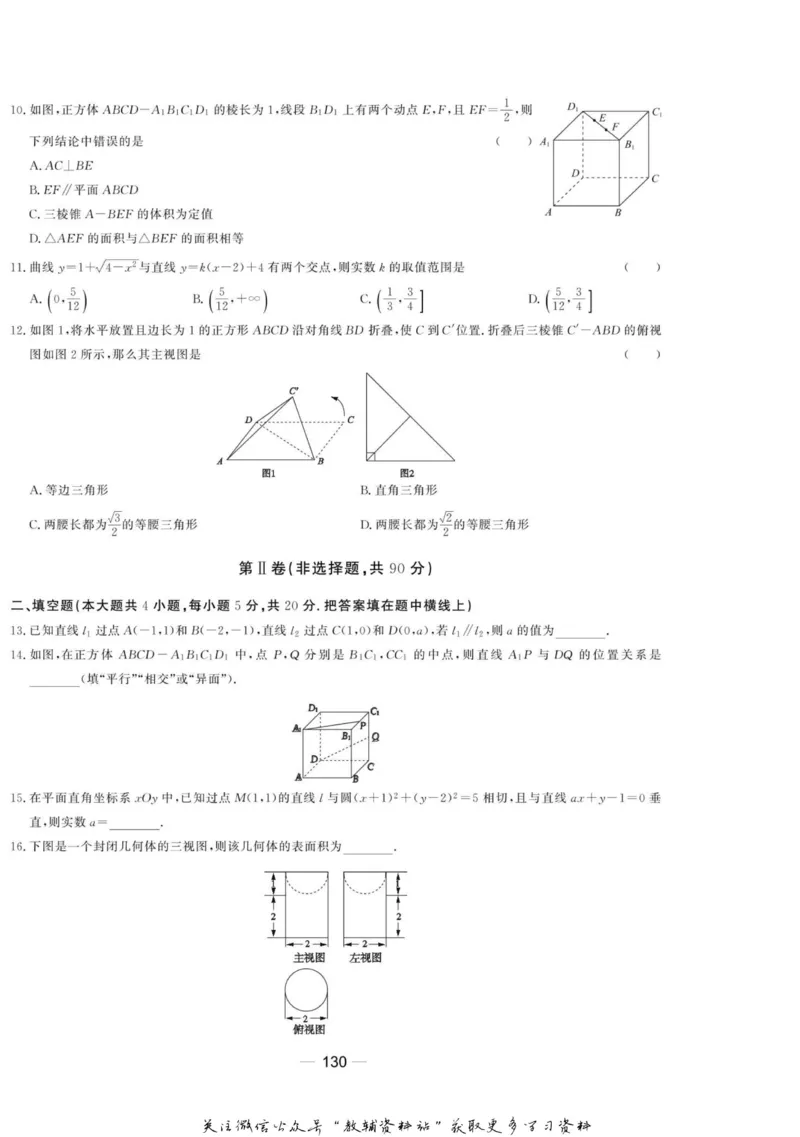 名师同步导学数学人教B版必修2_名师同步导学_高中数学