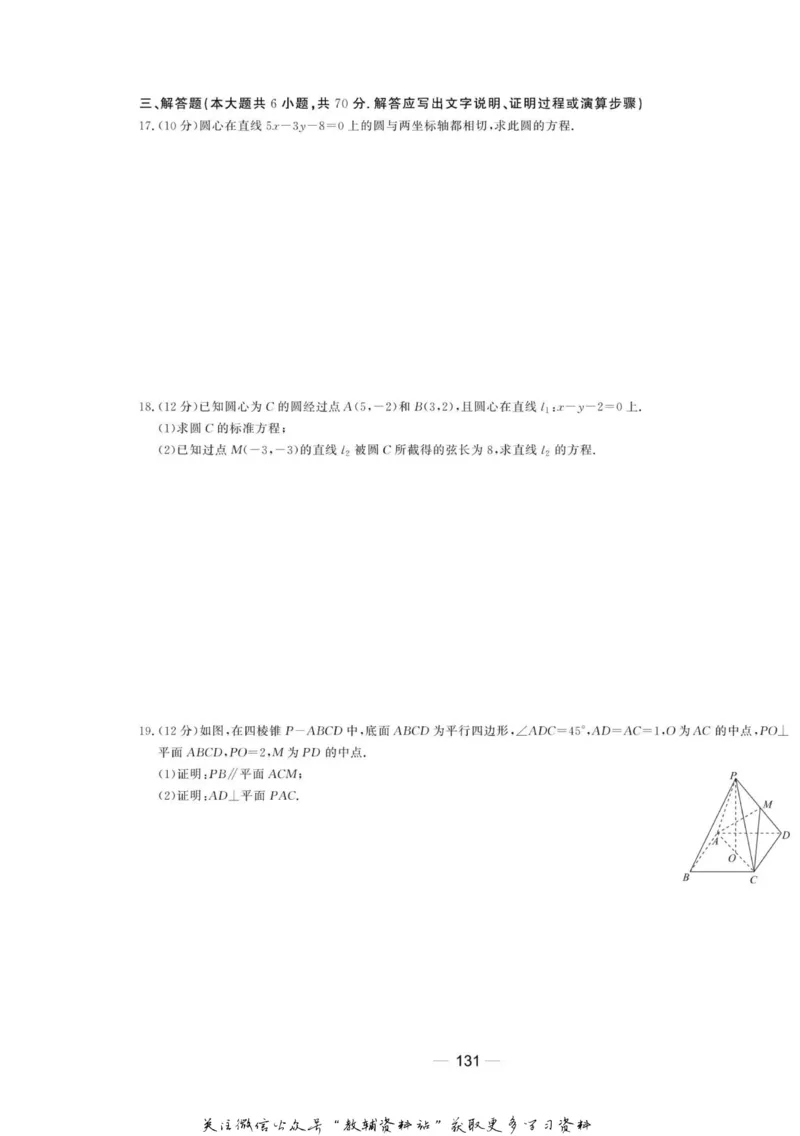 名师同步导学数学人教B版必修2_名师同步导学_高中数学