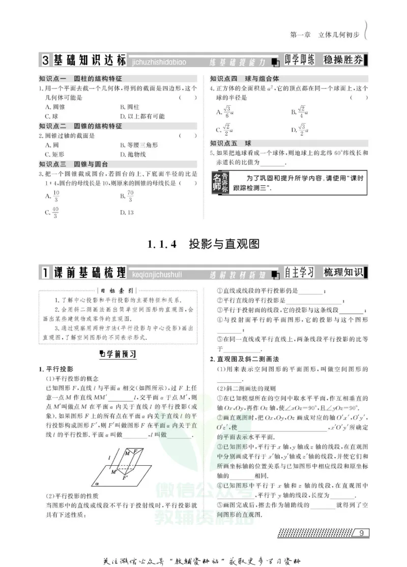 名师同步导学数学人教B版必修2_名师同步导学_高中数学