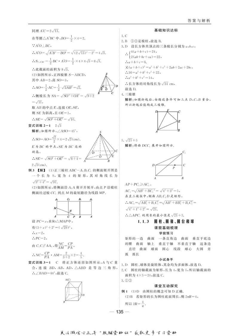 名师同步导学数学人教B版必修2_名师同步导学_高中数学
