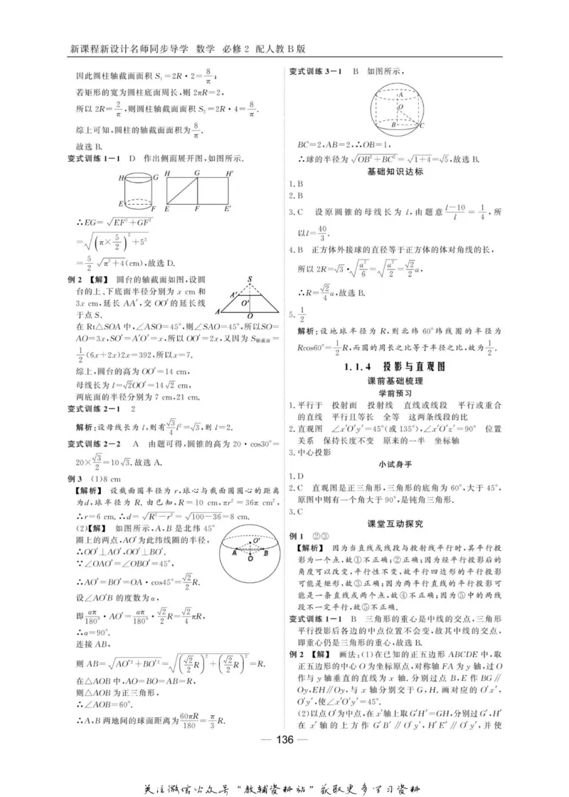 名师同步导学数学人教B版必修2_名师同步导学_高中数学