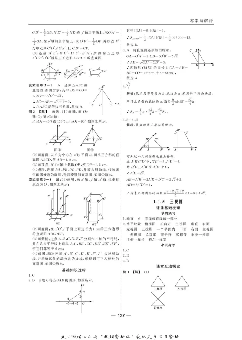 名师同步导学数学人教B版必修2_名师同步导学_高中数学