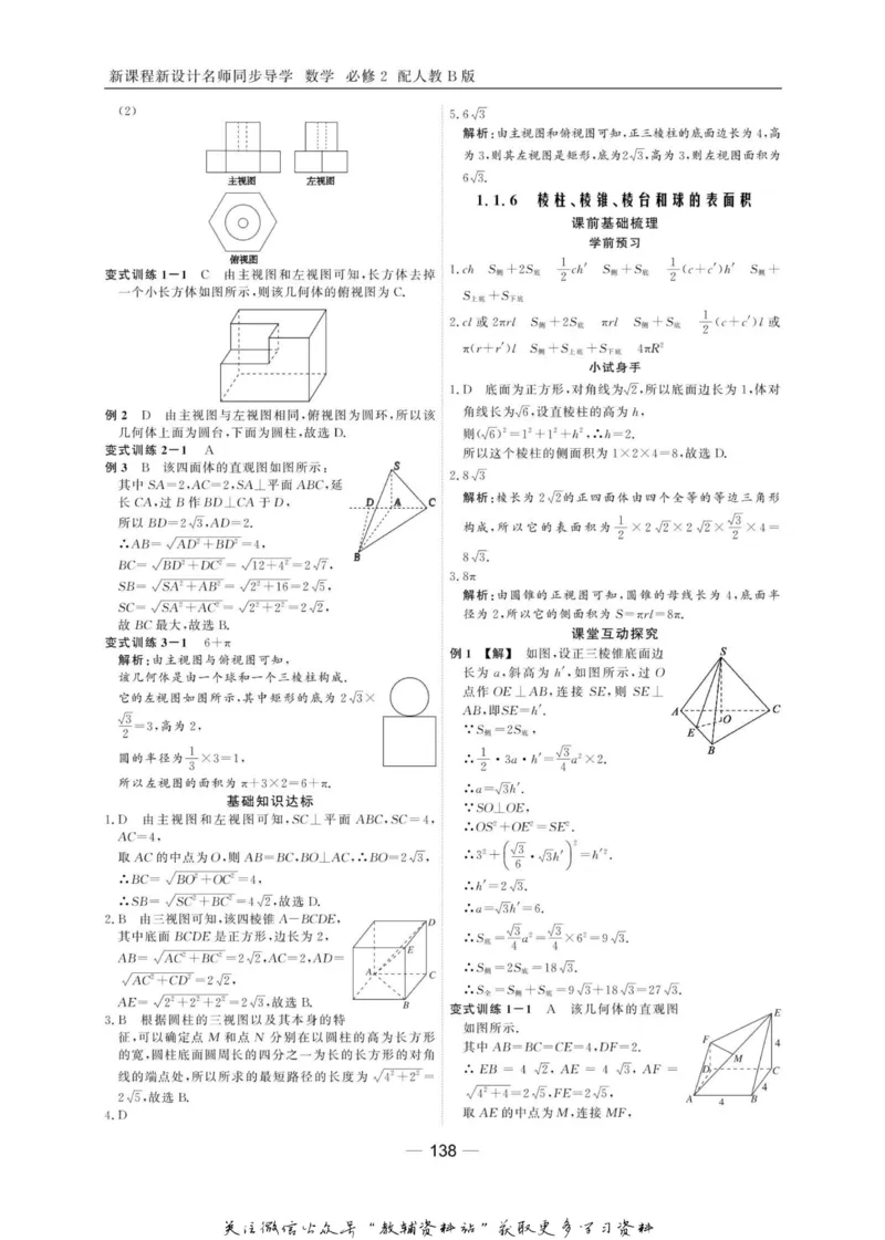 名师同步导学数学人教B版必修2_名师同步导学_高中数学