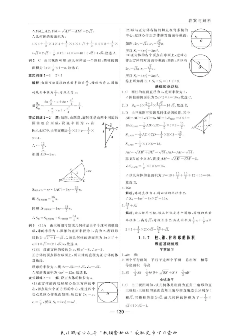 名师同步导学数学人教B版必修2_名师同步导学_高中数学