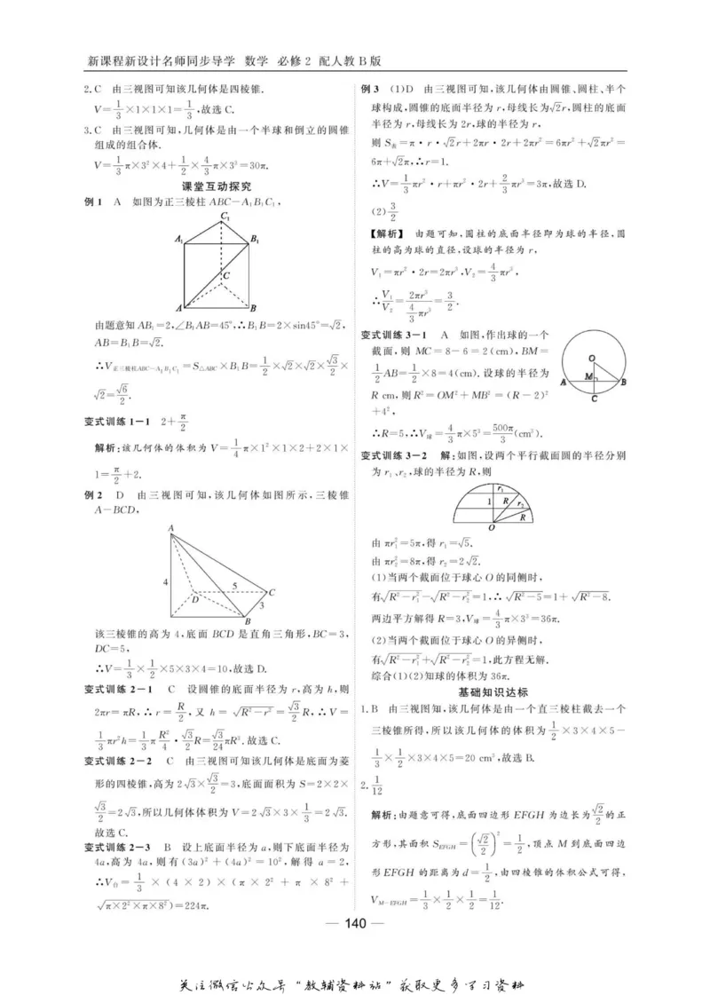 名师同步导学数学人教B版必修2_名师同步导学_高中数学