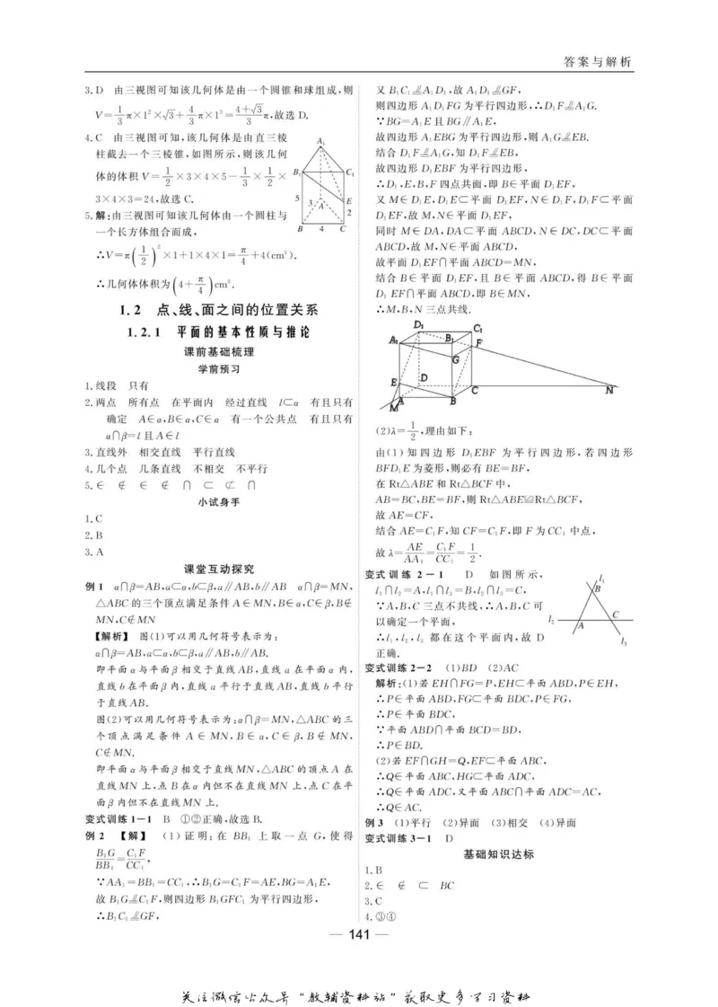 名师同步导学数学人教B版必修2_名师同步导学_高中数学