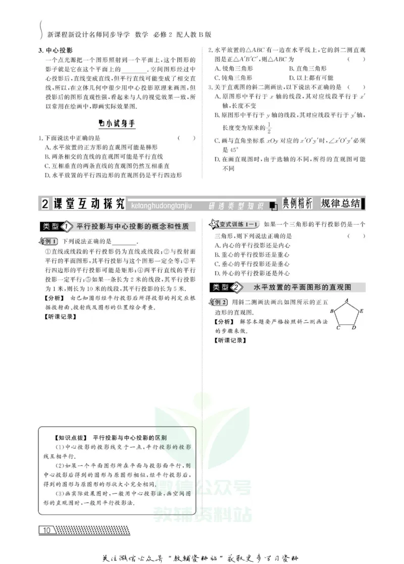 名师同步导学数学人教B版必修2_名师同步导学_高中数学