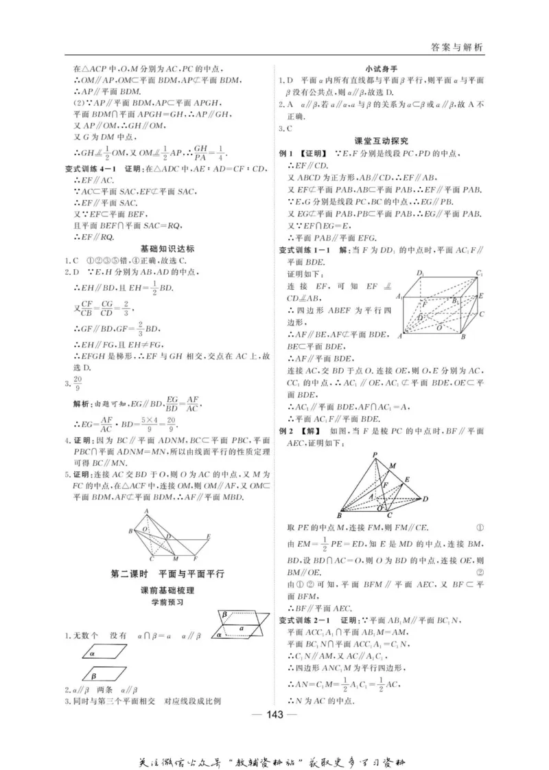 名师同步导学数学人教B版必修2_名师同步导学_高中数学