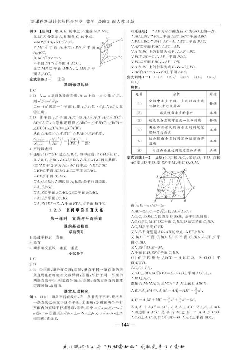 名师同步导学数学人教B版必修2_名师同步导学_高中数学