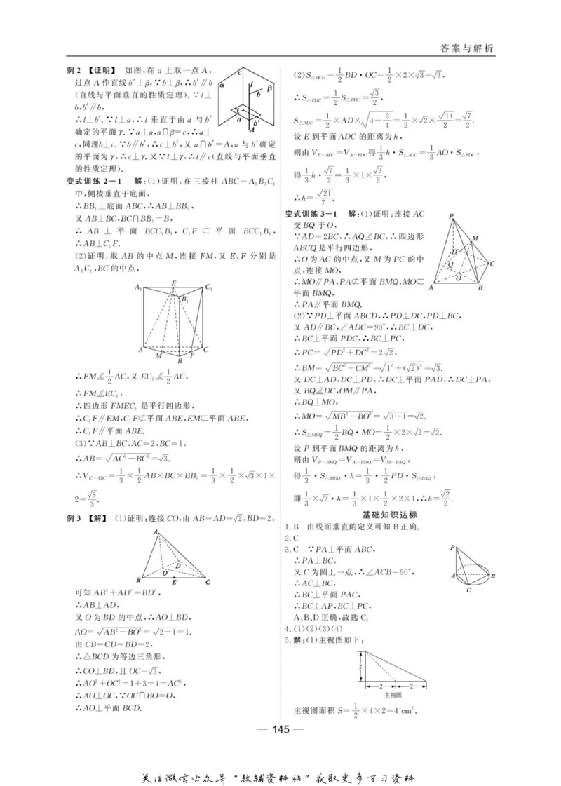 名师同步导学数学人教B版必修2_名师同步导学_高中数学
