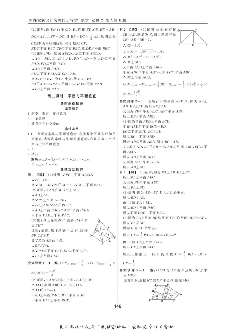 名师同步导学数学人教B版必修2_名师同步导学_高中数学