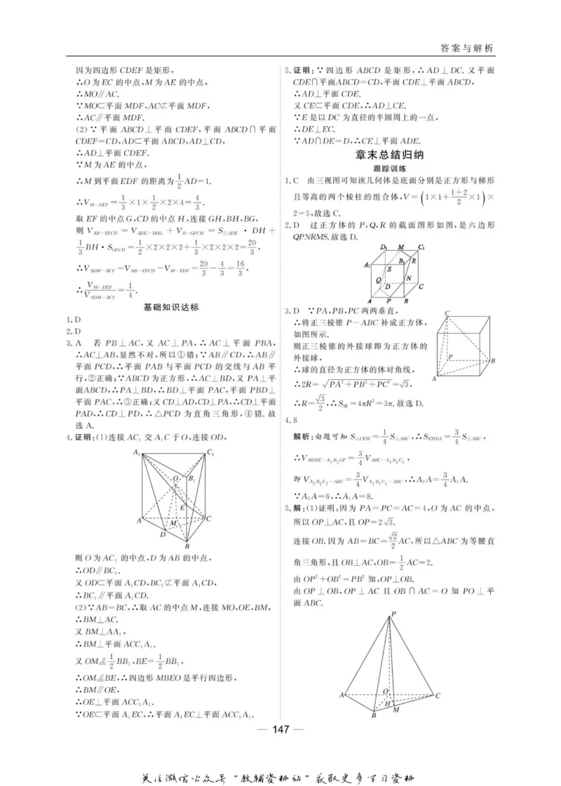 名师同步导学数学人教B版必修2_名师同步导学_高中数学