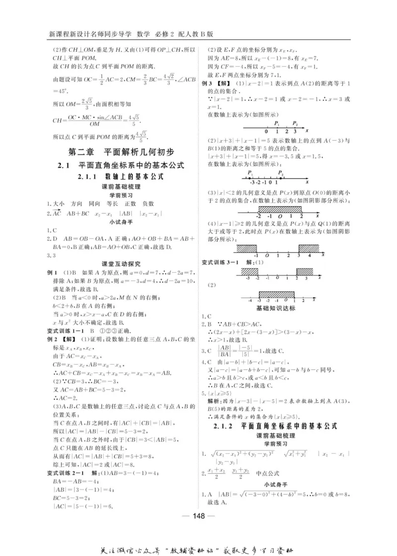 名师同步导学数学人教B版必修2_名师同步导学_高中数学