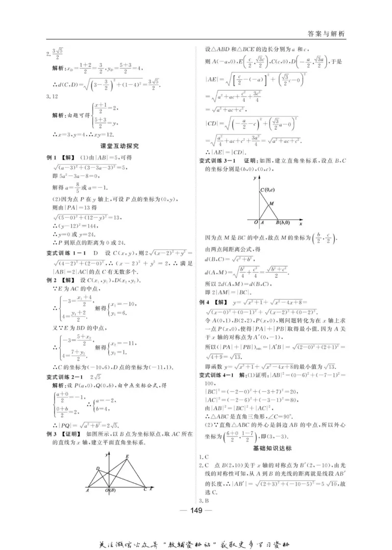 名师同步导学数学人教B版必修2_名师同步导学_高中数学