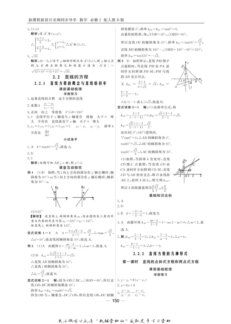 名师同步导学数学人教B版必修2_名师同步导学_高中数学