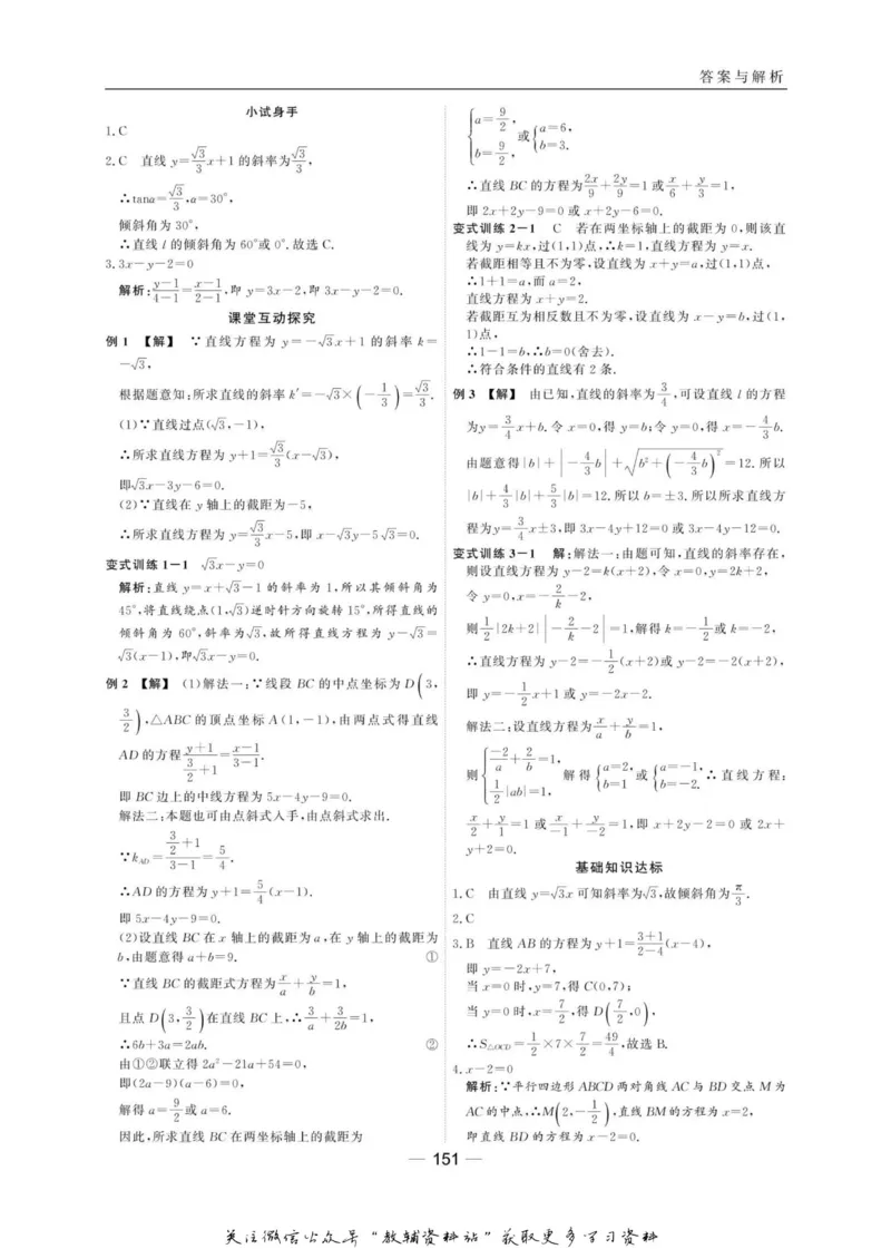 名师同步导学数学人教B版必修2_名师同步导学_高中数学