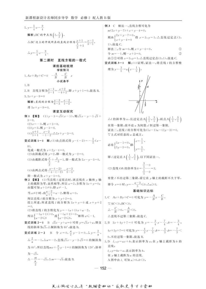名师同步导学数学人教B版必修2_名师同步导学_高中数学