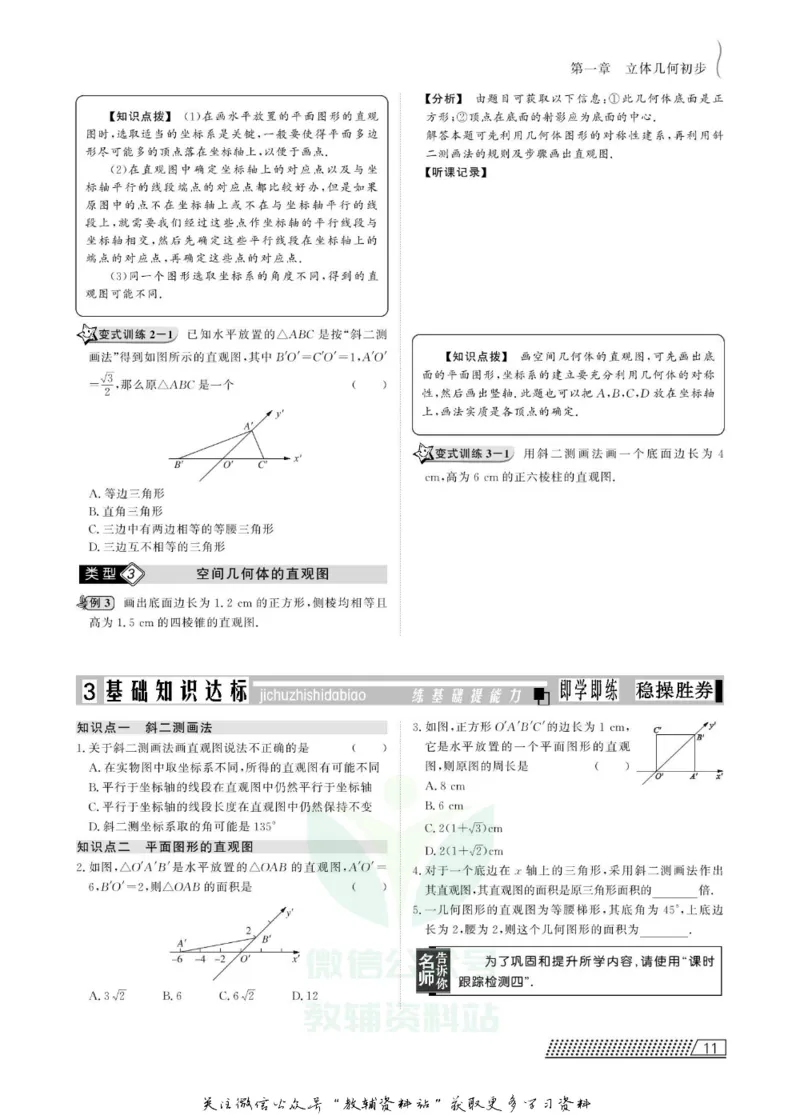 名师同步导学数学人教B版必修2_名师同步导学_高中数学