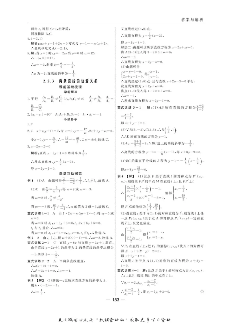 名师同步导学数学人教B版必修2_名师同步导学_高中数学