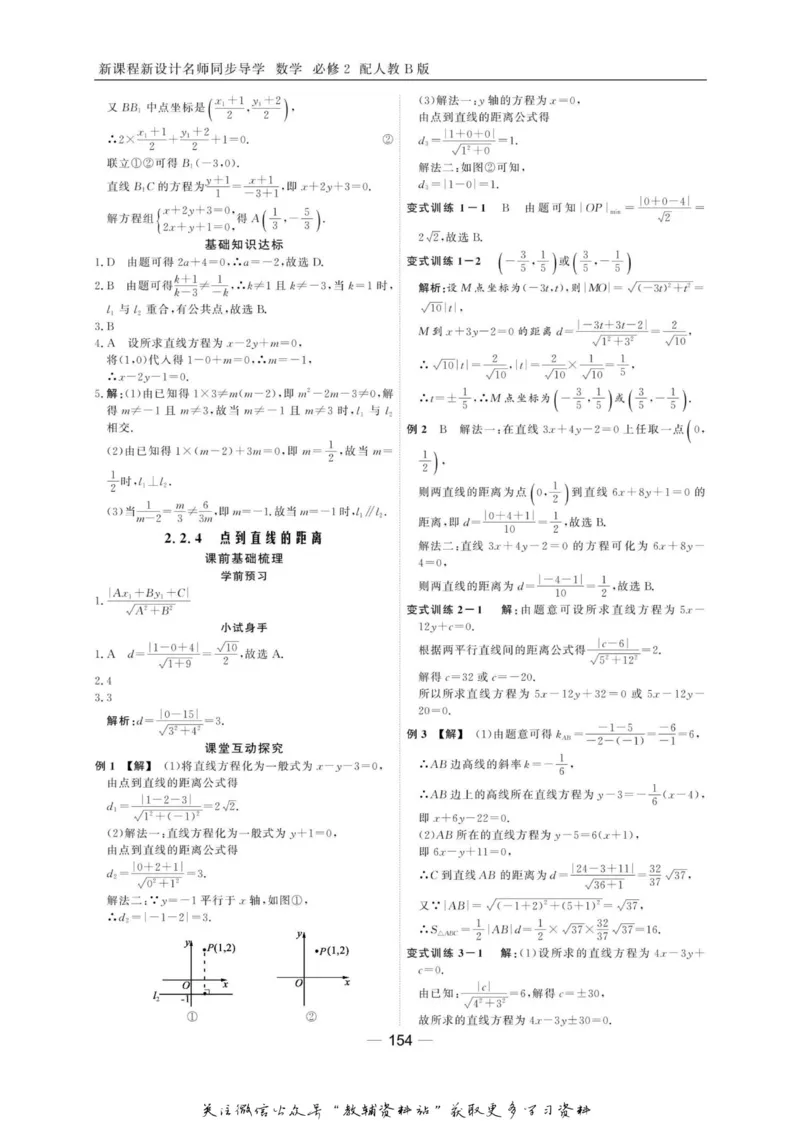 名师同步导学数学人教B版必修2_名师同步导学_高中数学