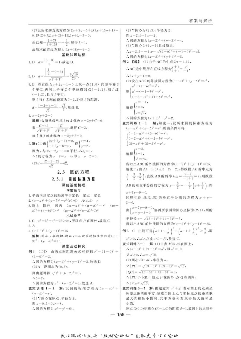 名师同步导学数学人教B版必修2_名师同步导学_高中数学