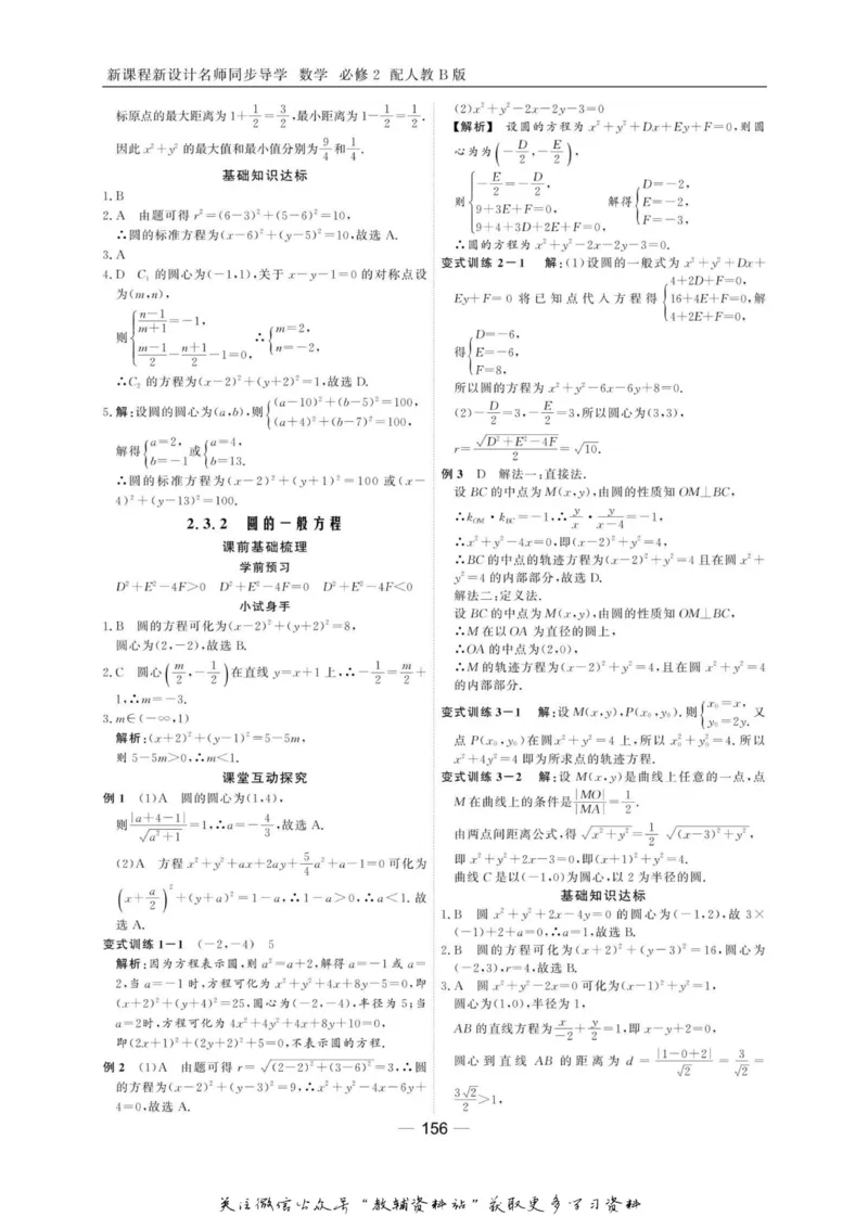 名师同步导学数学人教B版必修2_名师同步导学_高中数学