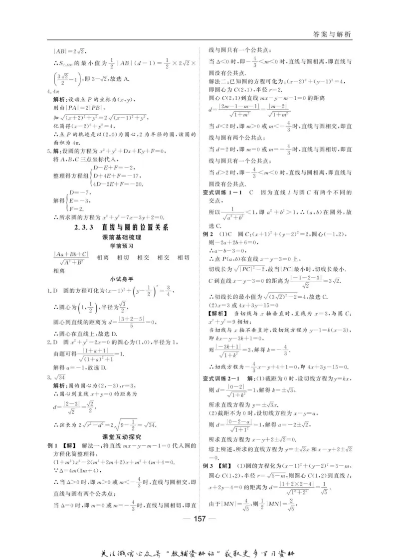 名师同步导学数学人教B版必修2_名师同步导学_高中数学