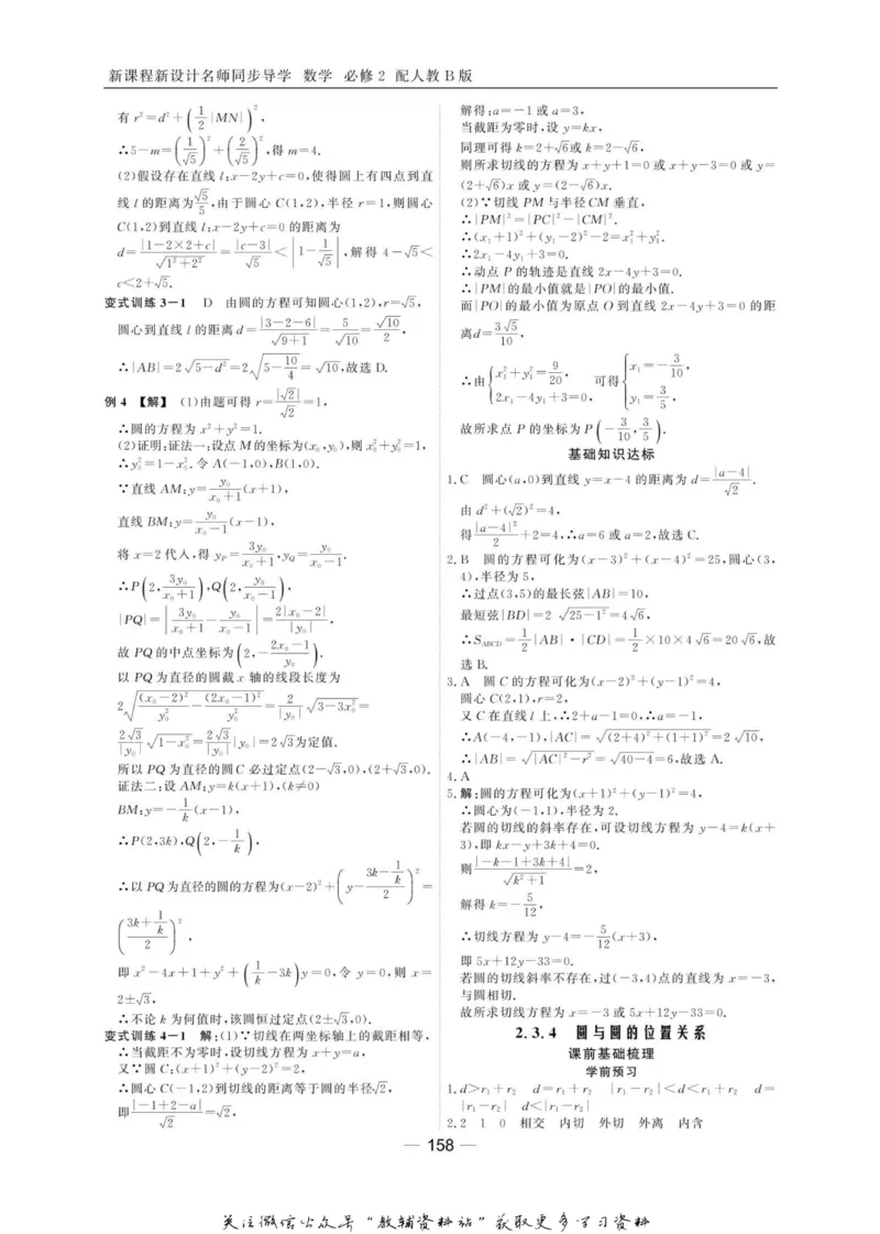 名师同步导学数学人教B版必修2_名师同步导学_高中数学
