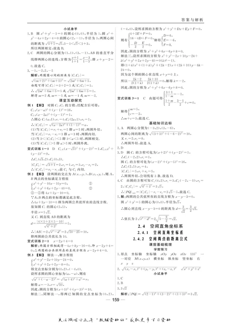 名师同步导学数学人教B版必修2_名师同步导学_高中数学
