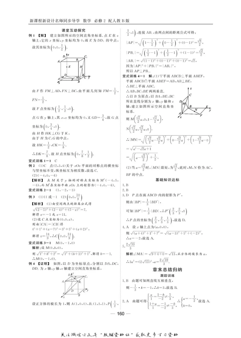 名师同步导学数学人教B版必修2_名师同步导学_高中数学