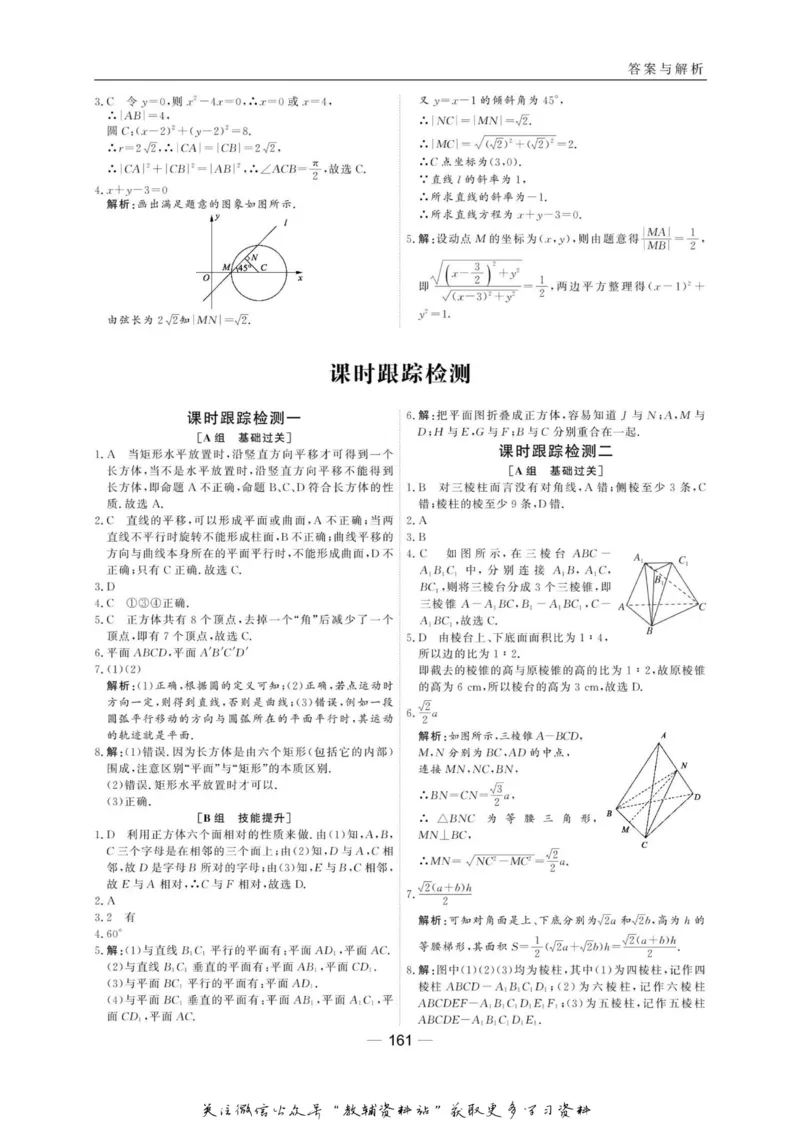名师同步导学数学人教B版必修2_名师同步导学_高中数学