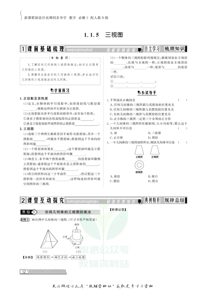 名师同步导学数学人教B版必修2_名师同步导学_高中数学
