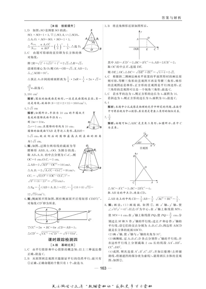 名师同步导学数学人教B版必修2_名师同步导学_高中数学