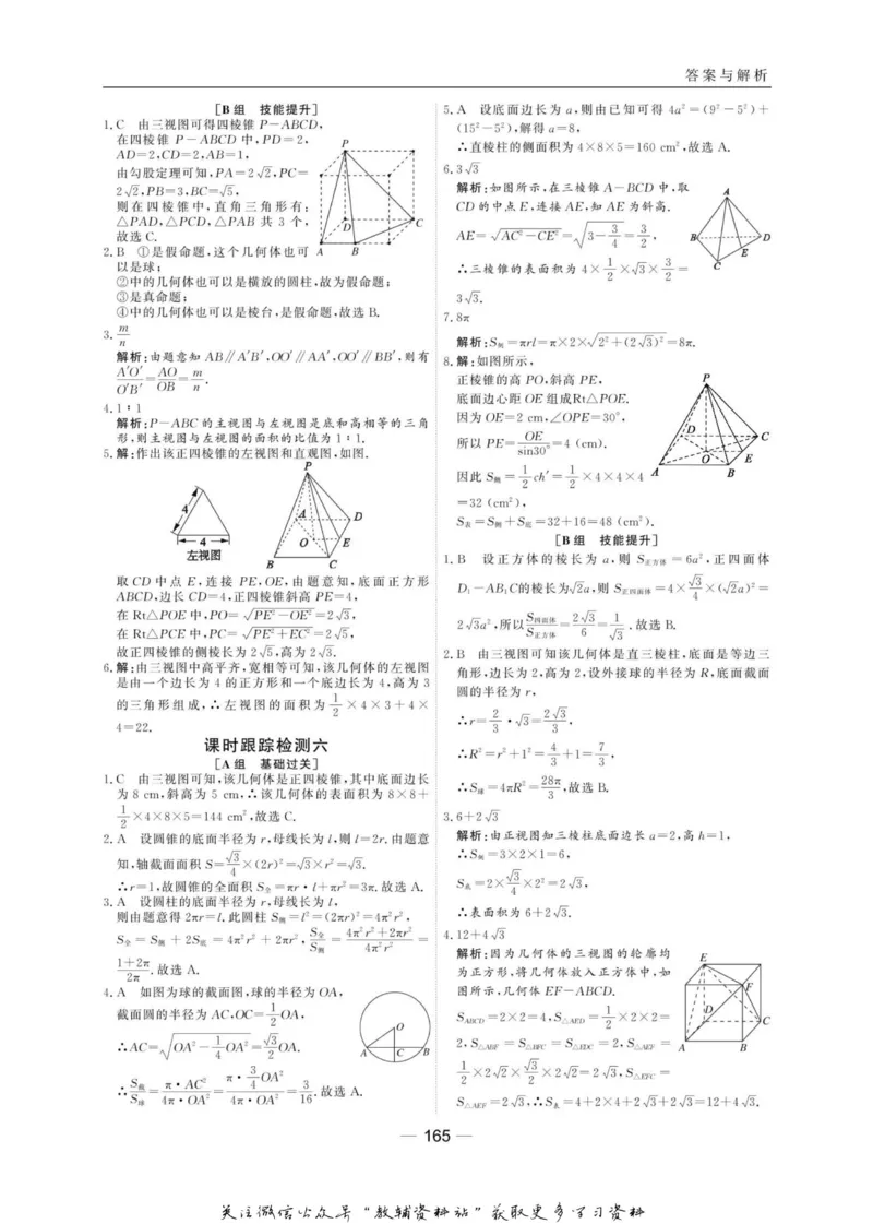 名师同步导学数学人教B版必修2_名师同步导学_高中数学