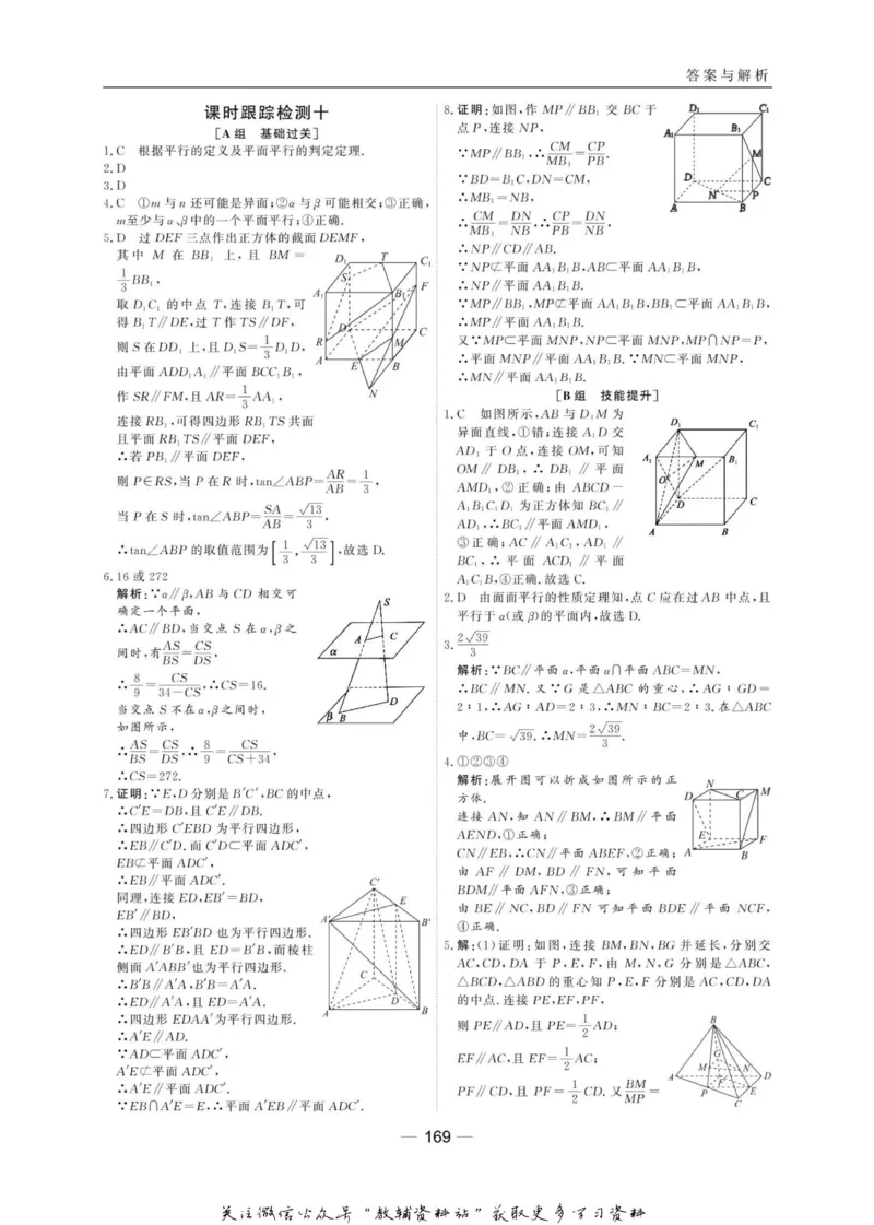 名师同步导学数学人教B版必修2_名师同步导学_高中数学
