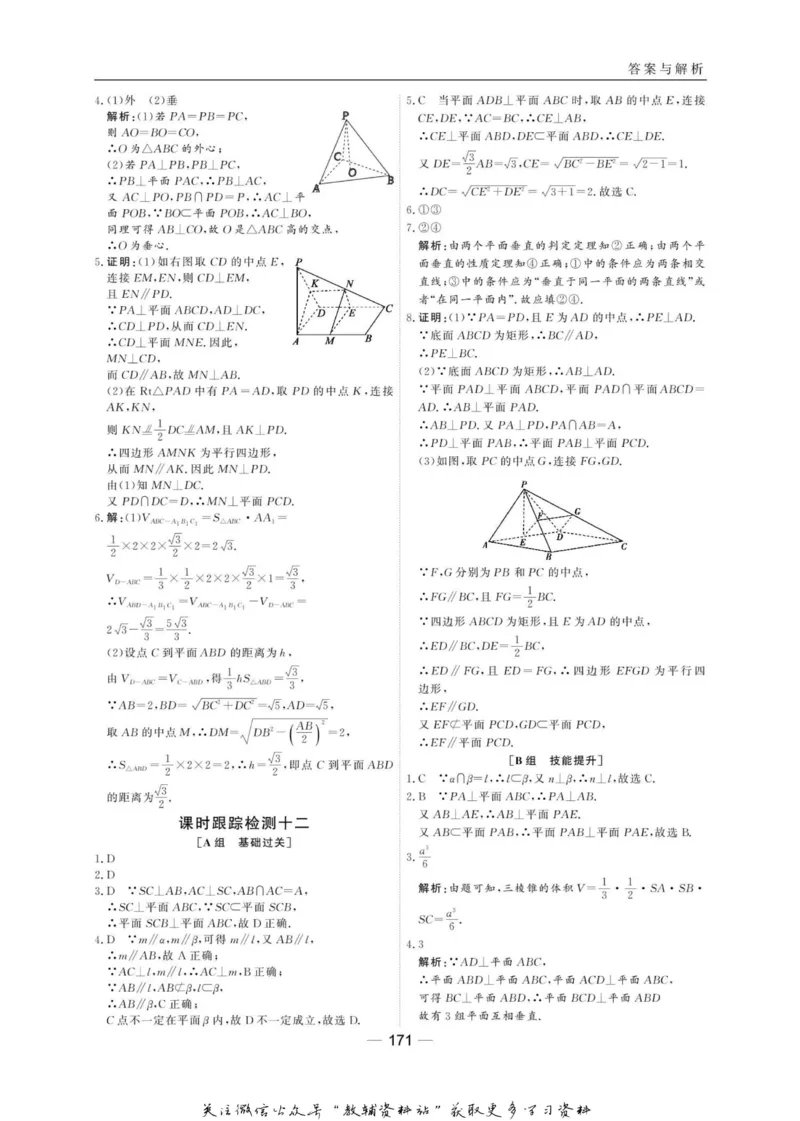 名师同步导学数学人教B版必修2_名师同步导学_高中数学