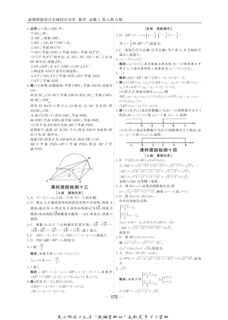名师同步导学数学人教B版必修2_名师同步导学_高中数学