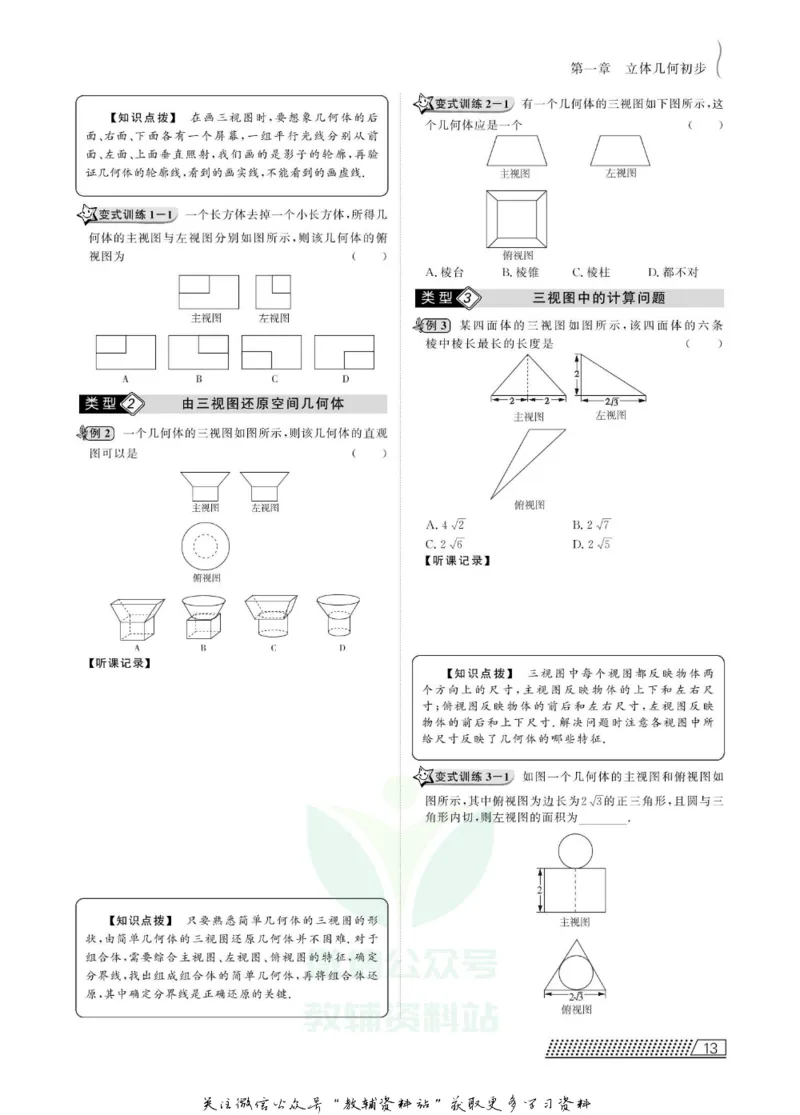 名师同步导学数学人教B版必修2_名师同步导学_高中数学