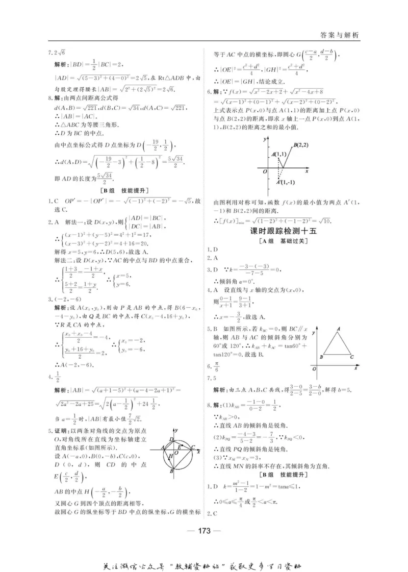 名师同步导学数学人教B版必修2_名师同步导学_高中数学