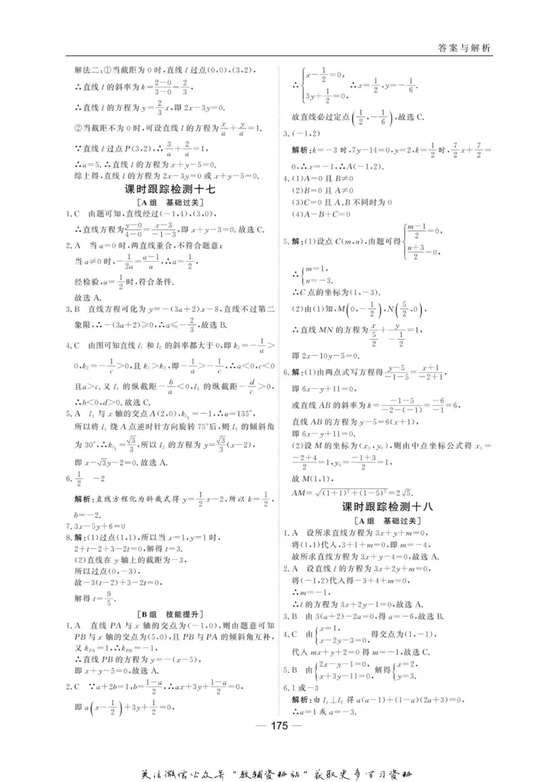 名师同步导学数学人教B版必修2_名师同步导学_高中数学