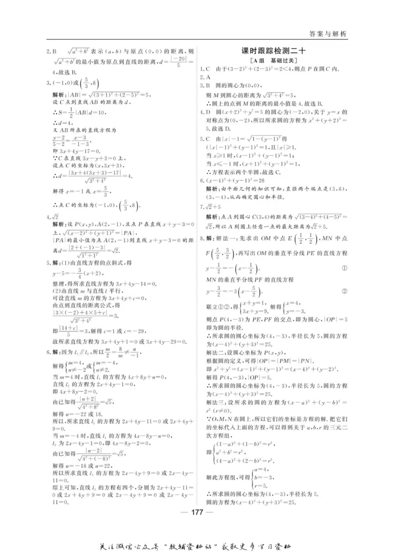 名师同步导学数学人教B版必修2_名师同步导学_高中数学
