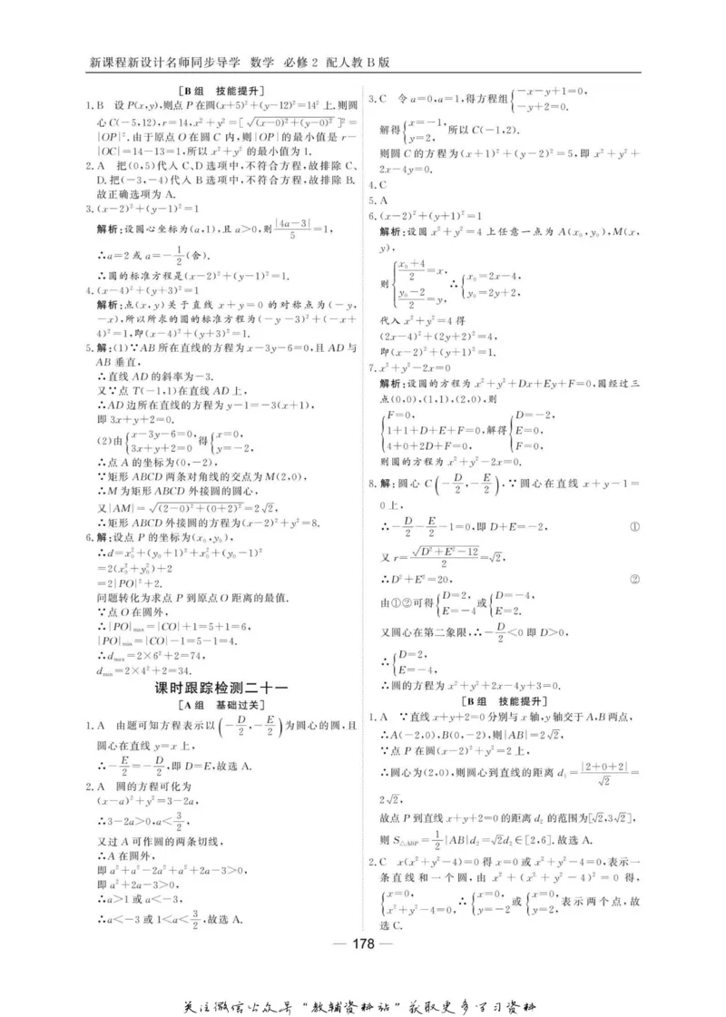 名师同步导学数学人教B版必修2_名师同步导学_高中数学