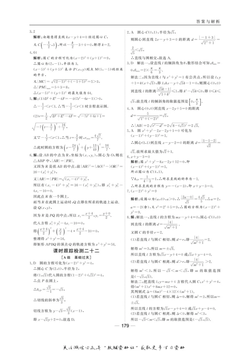 名师同步导学数学人教B版必修2_名师同步导学_高中数学