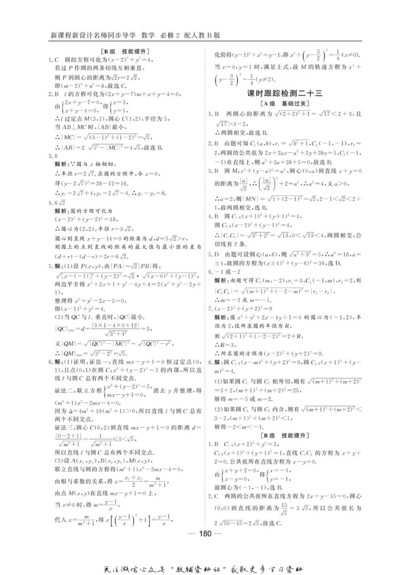 名师同步导学数学人教B版必修2_名师同步导学_高中数学