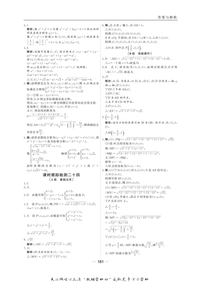 名师同步导学数学人教B版必修2_名师同步导学_高中数学