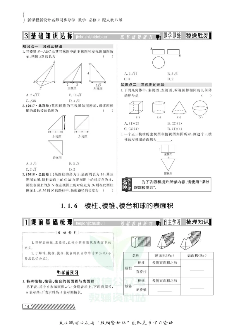 名师同步导学数学人教B版必修2_名师同步导学_高中数学