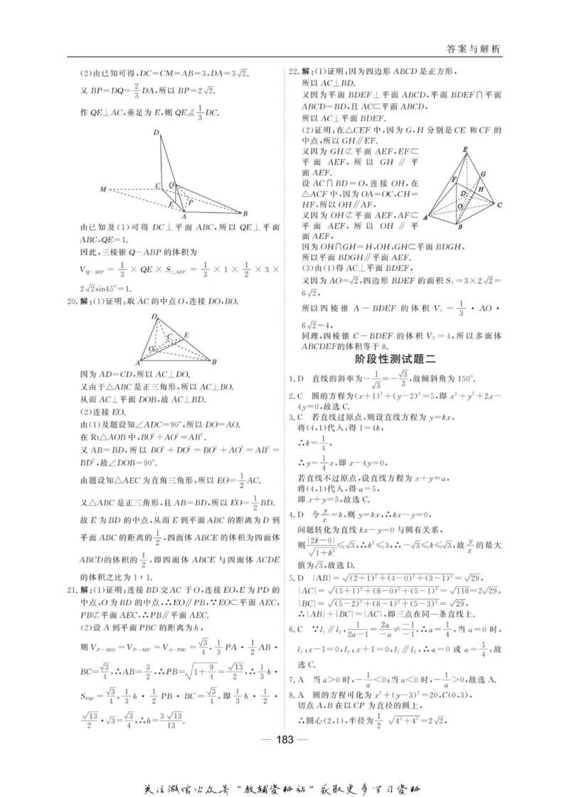 名师同步导学数学人教B版必修2_名师同步导学_高中数学