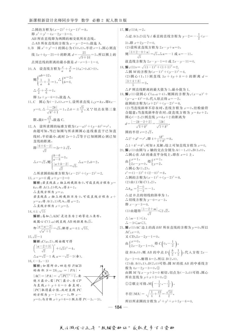 名师同步导学数学人教B版必修2_名师同步导学_高中数学