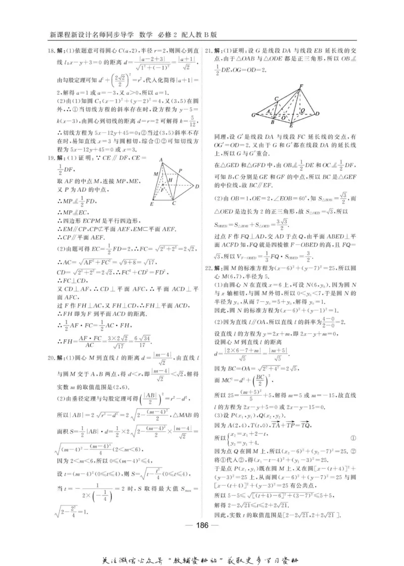 名师同步导学数学人教B版必修2_名师同步导学_高中数学