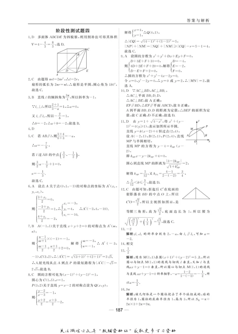 名师同步导学数学人教B版必修2_名师同步导学_高中数学